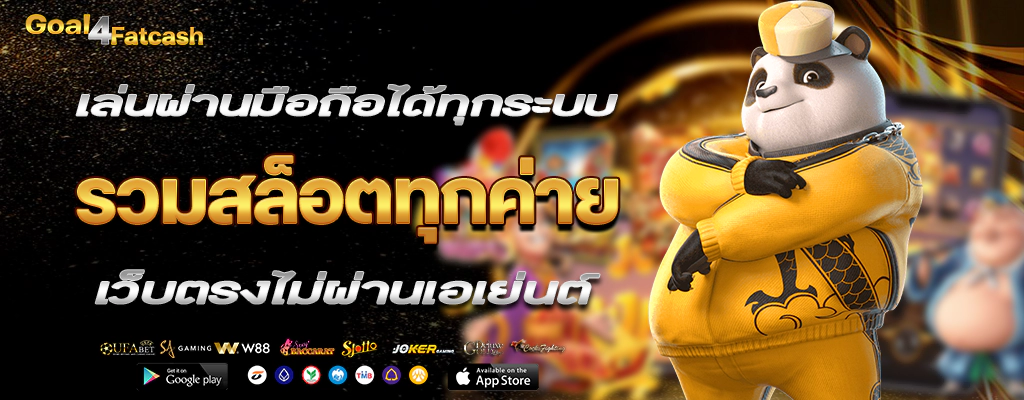 goal4fatcashh-ปก